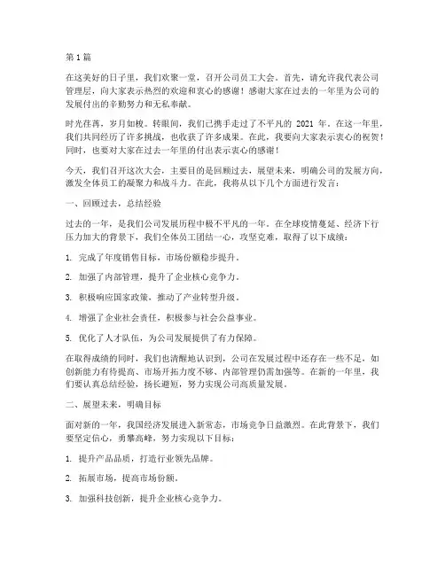 总经理开员工大会发言稿(3篇)