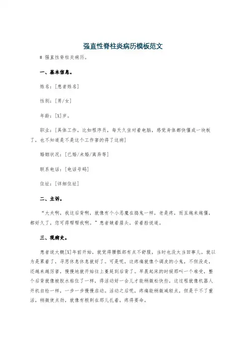 强直性脊柱炎病历模板范文