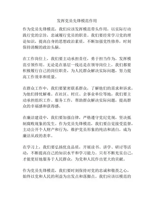 发挥党员先锋模范作用