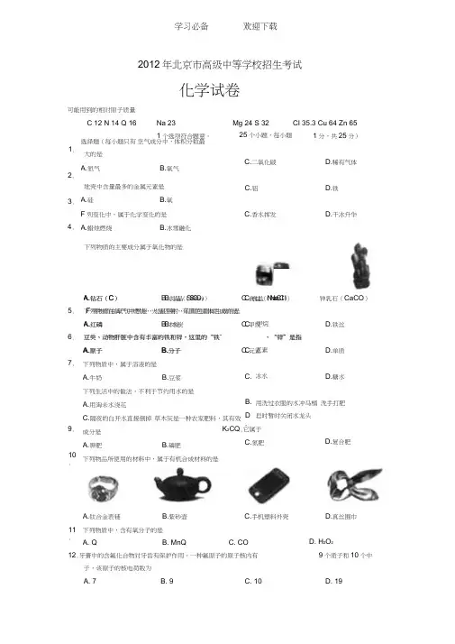 北京市中考化学试卷(word版含答案)
