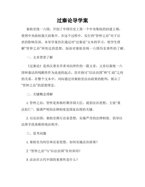 过秦论导学案