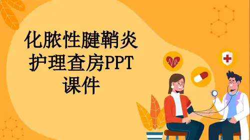 化脓性腱鞘炎护理查房PPT课件