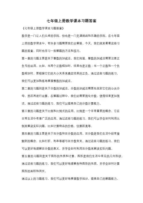 七年级上册数学课本习题答案