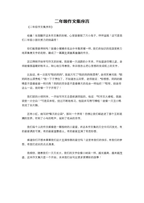 二年级作文集序言