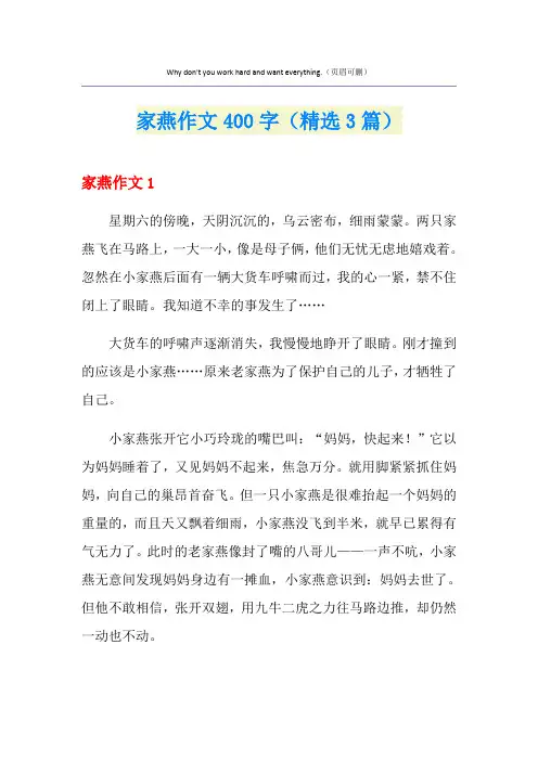 家燕作文400字(精选3篇)