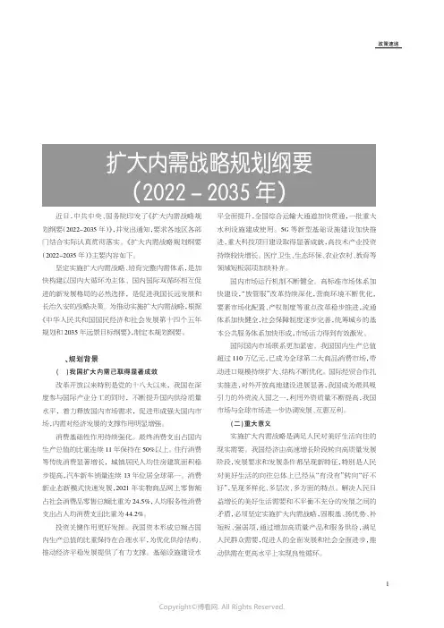 扩大内需战略规划纲要