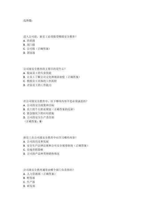 三级安全教育考试题库(公司级)