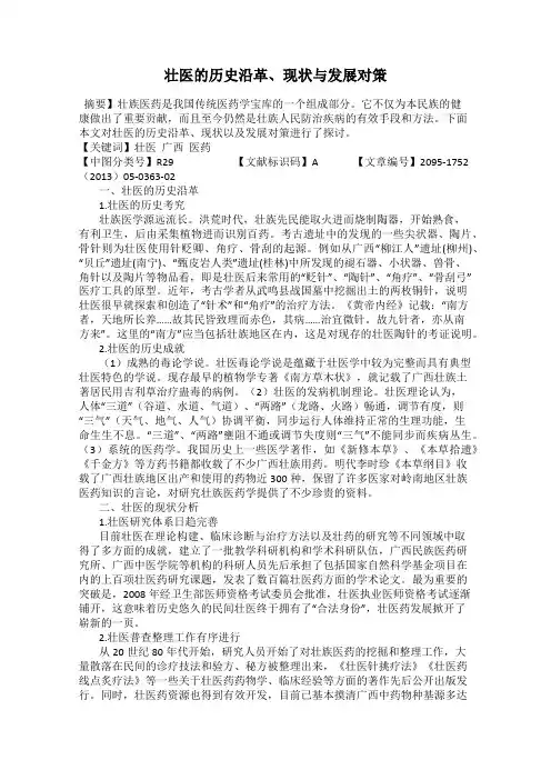 壮医的历史沿革、现状与发展对策