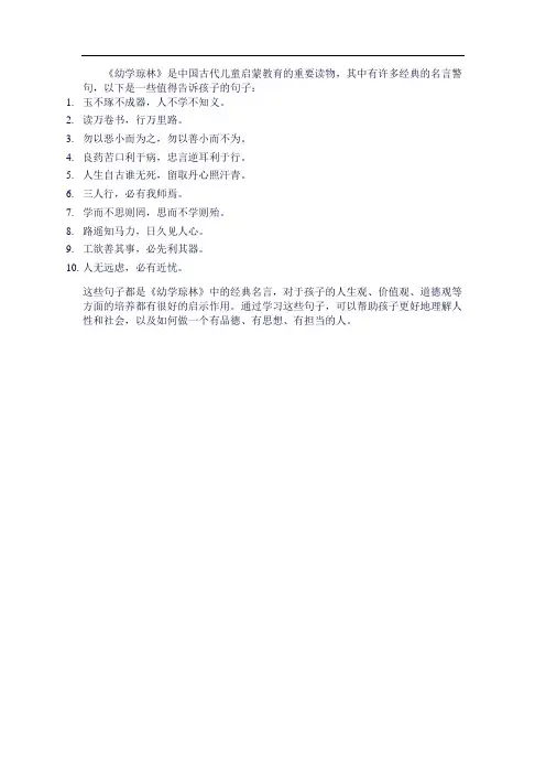 幼学琼林里一定要告诉孩子的几句话
