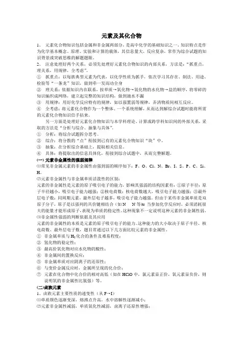 高考化学知识点归纳元素及其化合物