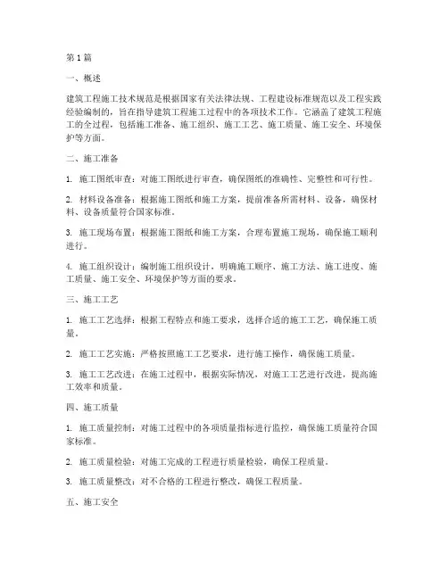 建筑工程施工技术规范(3篇)