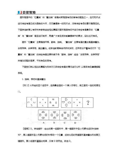 2015河南政法干警行测：图形综合类考点之位置与叠加