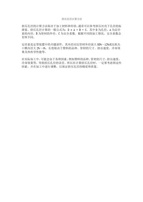 挤压孔径计算方法