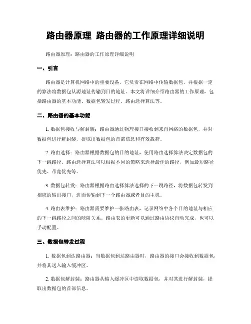 路由器原理 路由器的工作原理详细说明