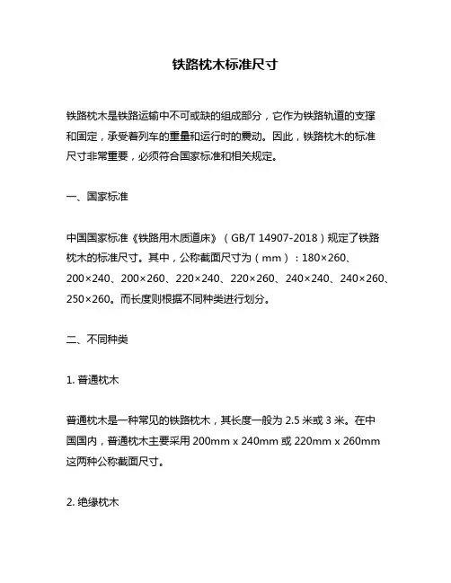 铁路枕木标准尺寸