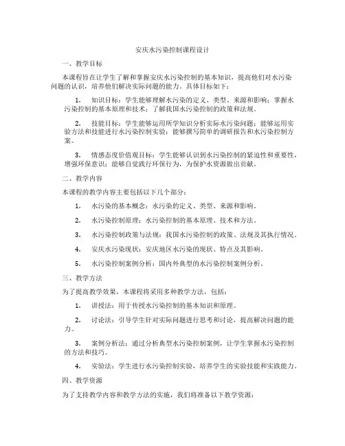 安庆水污染控制课程设计