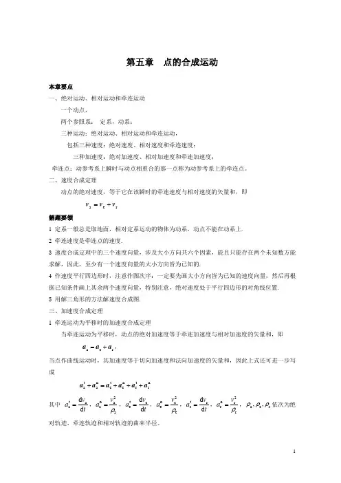 第5章点的合成运动习题解答080814课件