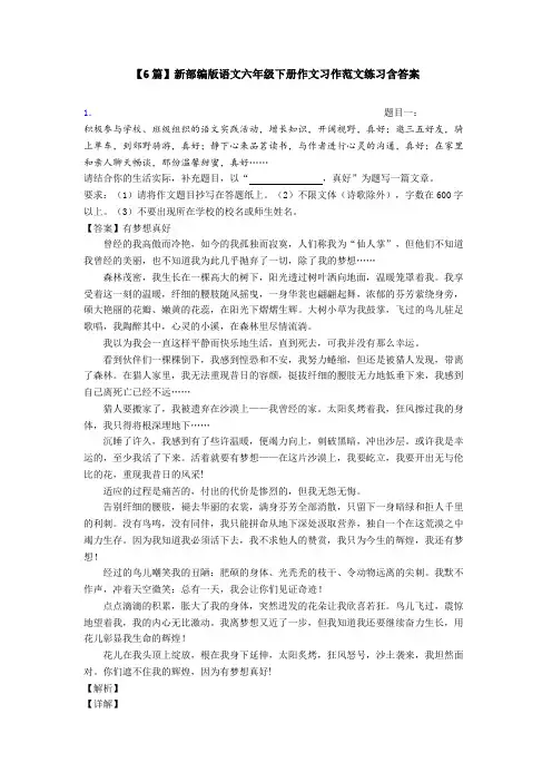 【6篇】新部编版语文六年级下册作文习作范文练习含答案