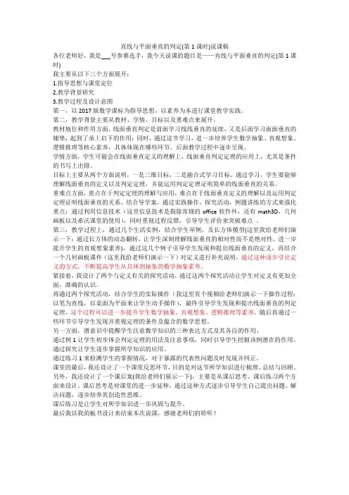 直线与平面垂直的判定(第1课时)说课稿