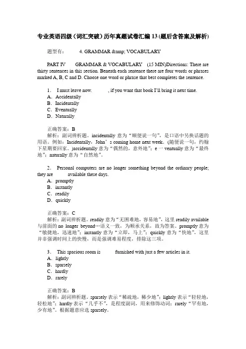 专业英语四级(词汇突破)历年真题试卷汇编13(题后含答案及解析)