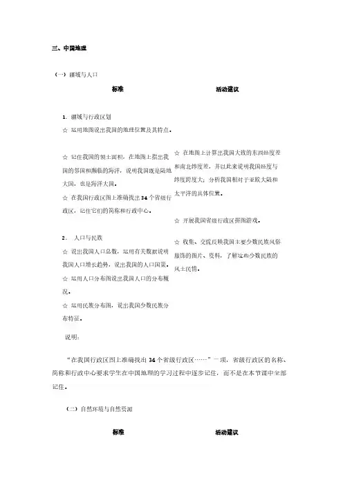 【VIP专享】初中地理课程标准——内容标准