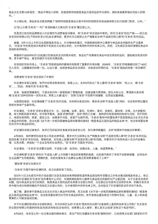 申论热点：“王老吉”与食品安全法