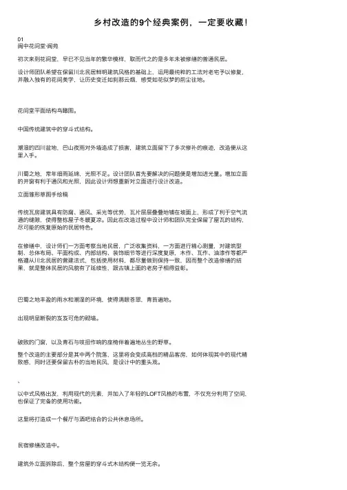 乡村改造的9个经典案例，一定要收藏！