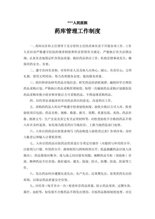 药库管理工作制度与流程