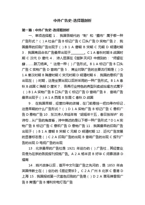 中外广告史-选择题剖析