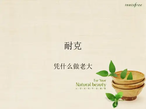 中外广告案例赏析—耐克