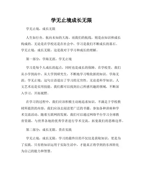 学无止境成长无限