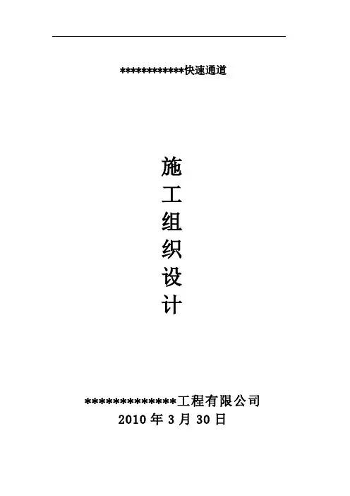 沥青路面施工方案1