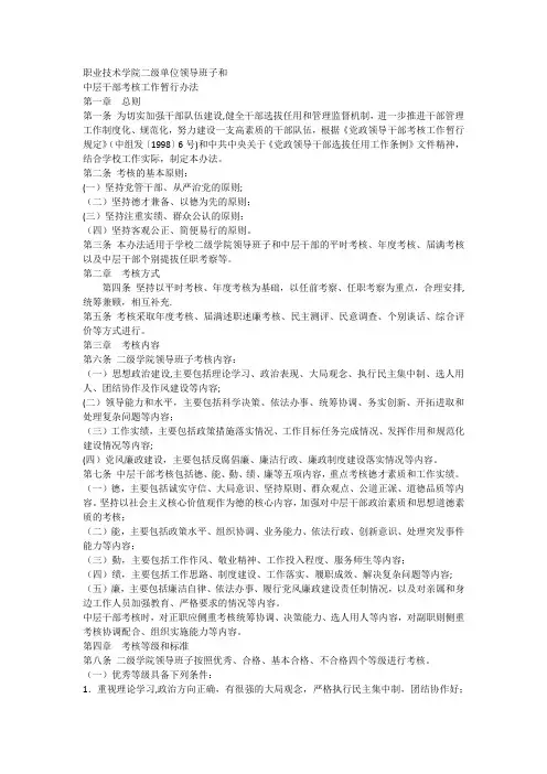 职业技术学院二级单位领导班子和中层干部考核工作暂行办法