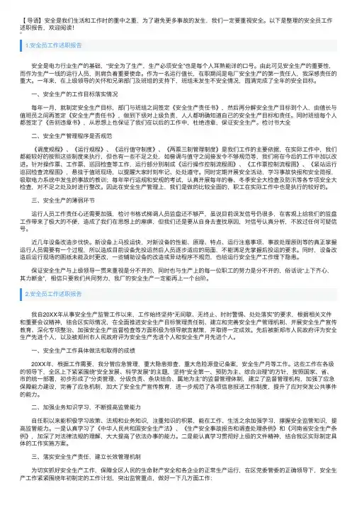 安全员工作述职报告5篇