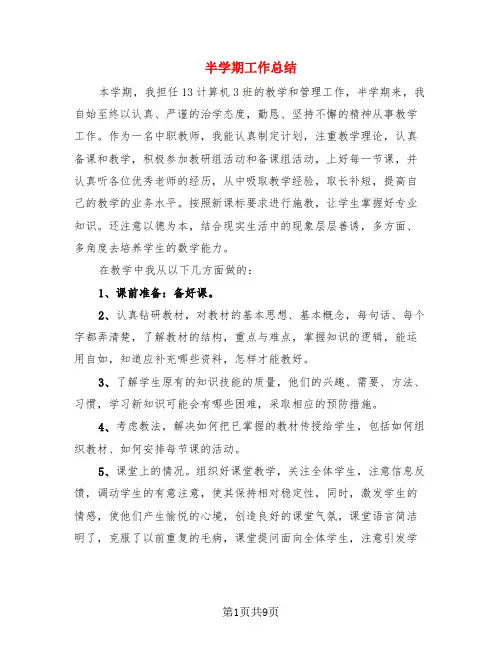 半学期工作总结(3篇)