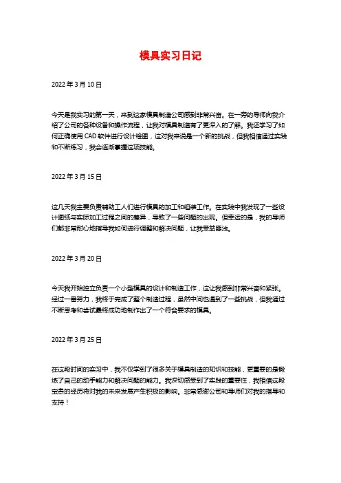 模具实习日记