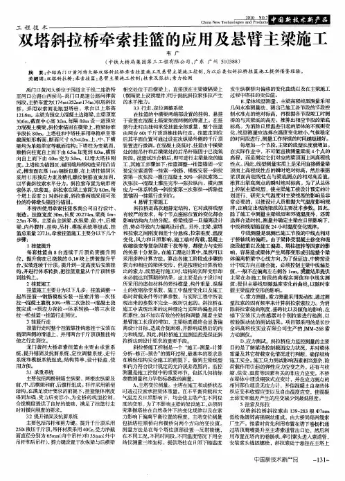 双塔斜拉桥牵索挂篮的应用及悬臂主梁施工