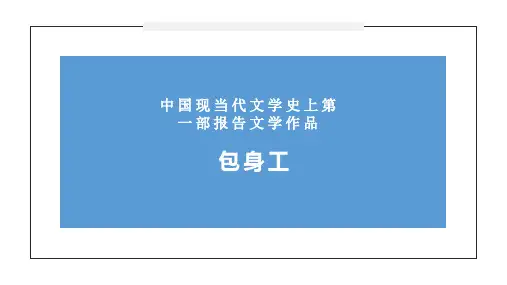 包身工(夏衍)