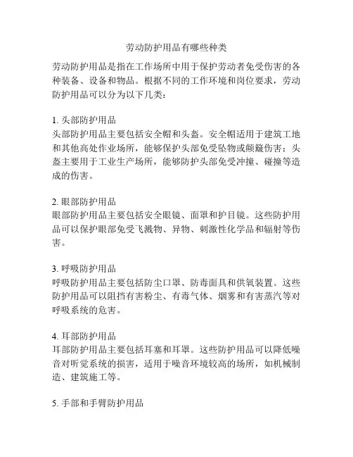 劳动防护用品有哪些种类