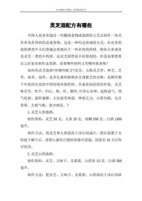 灵芝酒配方有哪些