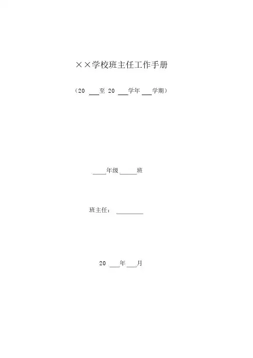 班主任工作手册
