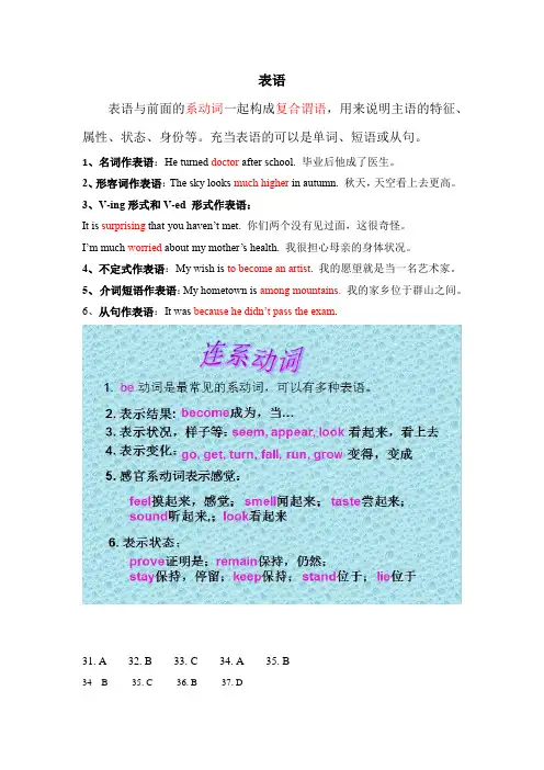表语