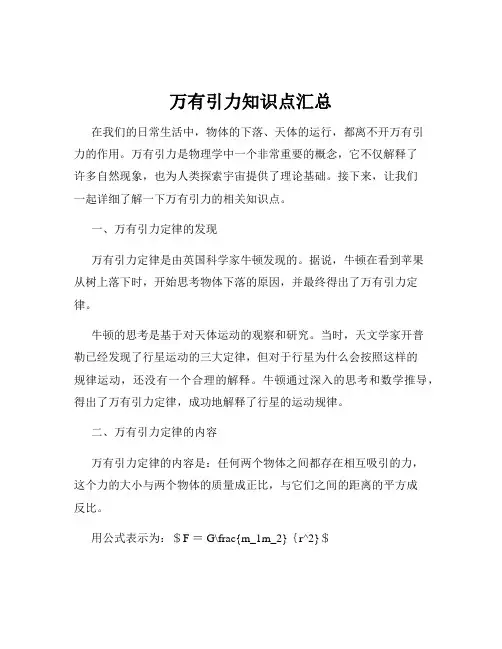 万有引力知识点汇总