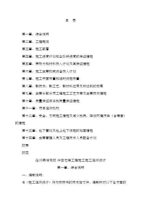 住宅楼工程技术标