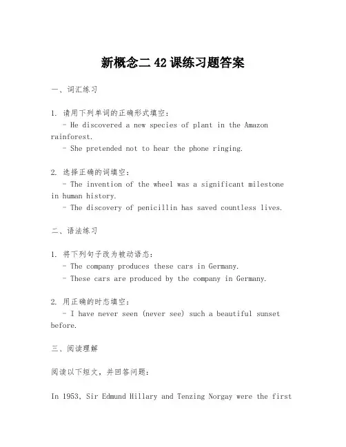 新概念二42课练习题答案