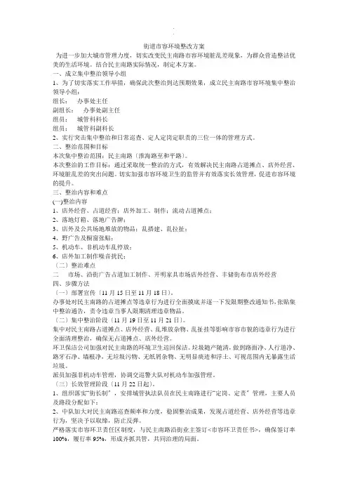 街道市容环境整改方案