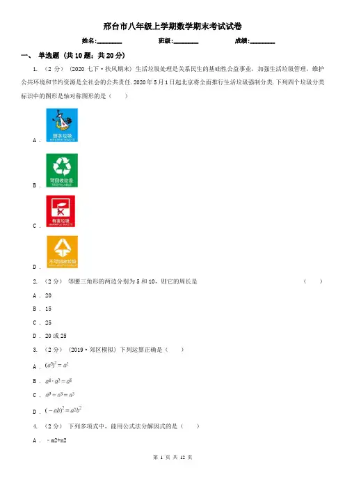 邢台市八年级上学期数学期末考试试卷