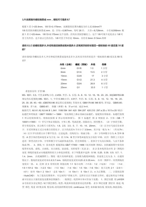 英制螺纹换算成尺寸
