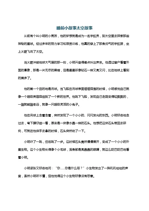 睡前小故事太空故事