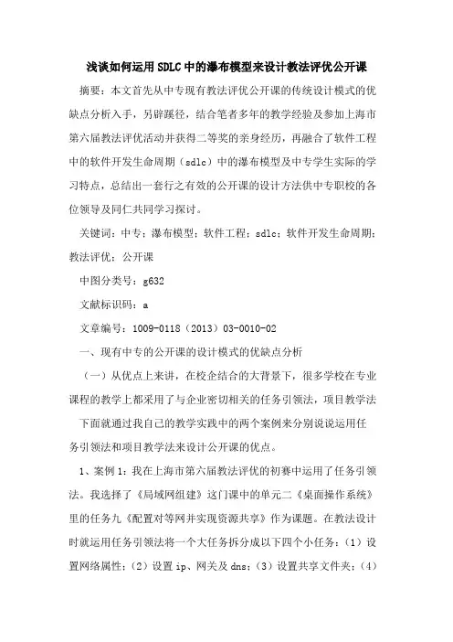 如何运用SDLC中的瀑布模型来设计教法评优公开课